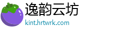 逸韵云坊
